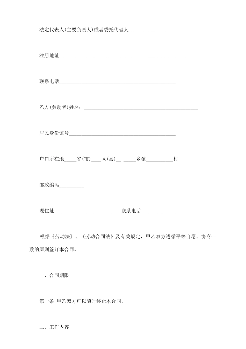 劳动用工合同书样本3篇新_第3页