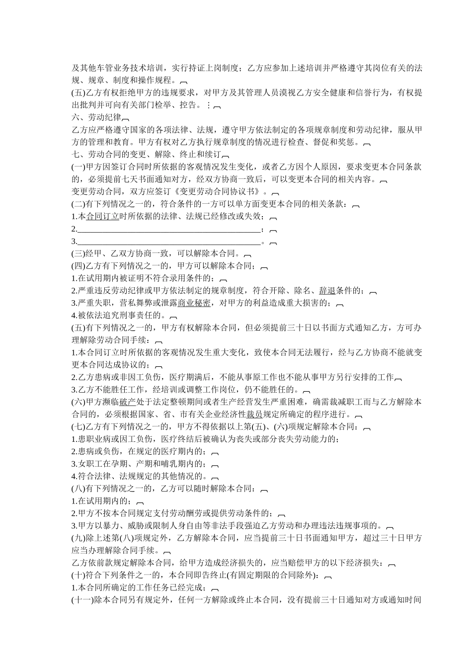 劳动用工协议书范本_第2页