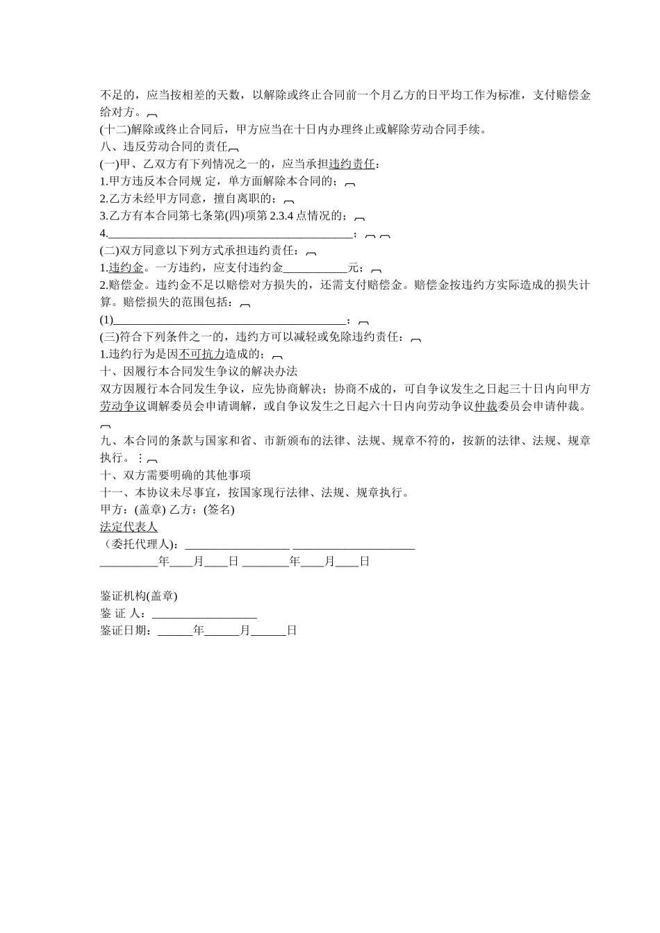 劳动用工协议书范本_第3页