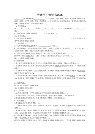 劳动用工协议书范本