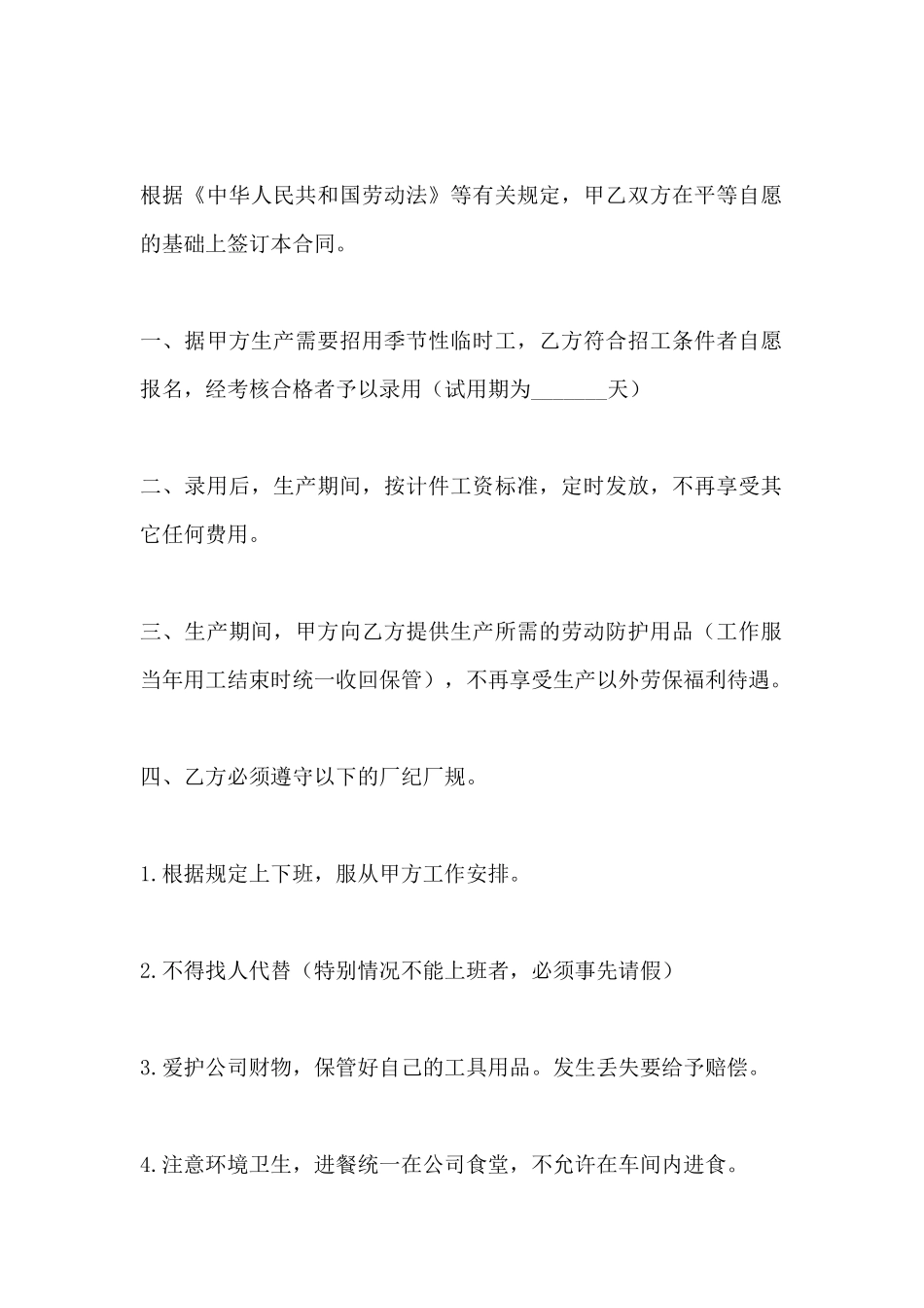 劳动用工合同范本_第2页