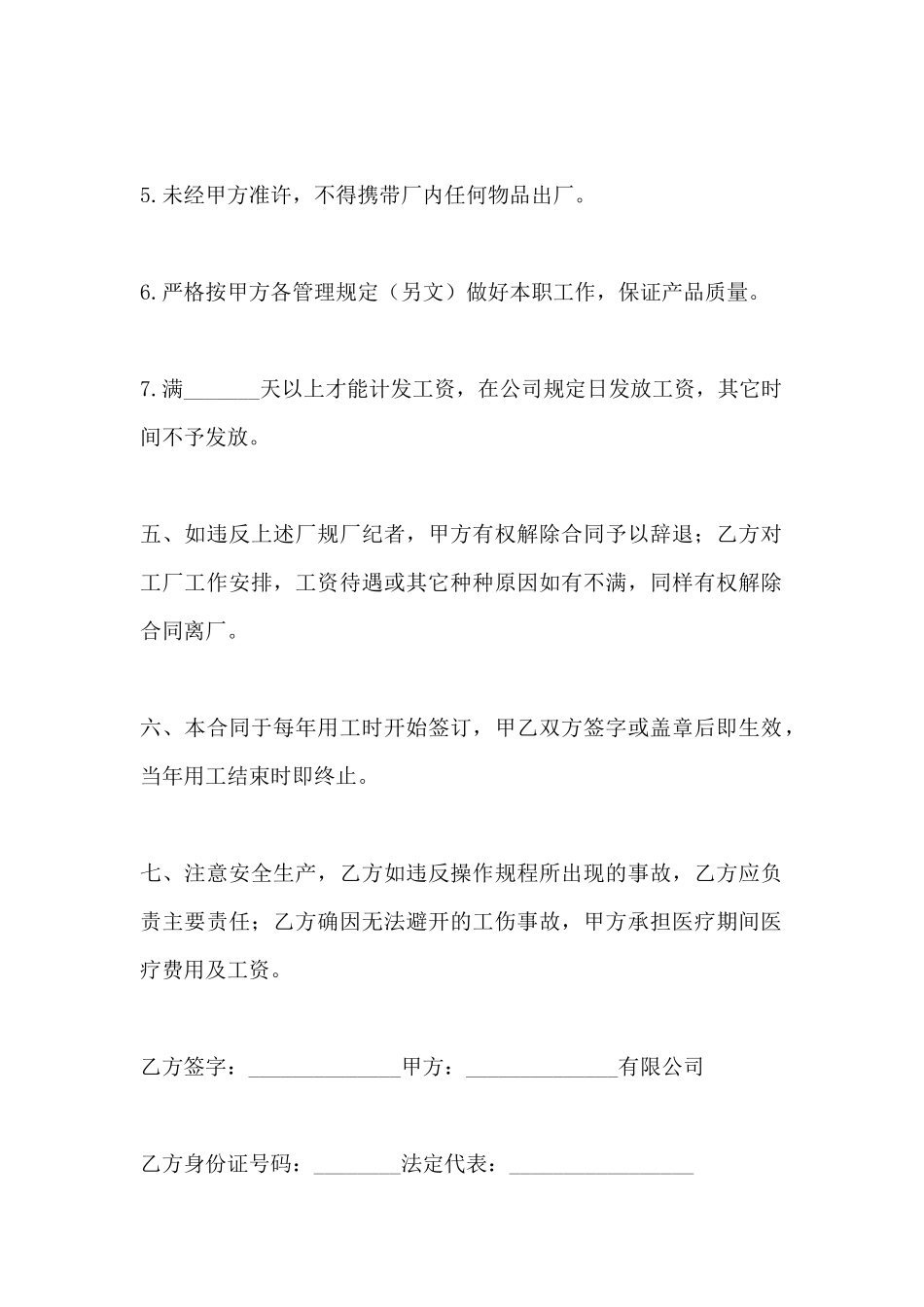 劳动用工合同范本_第3页