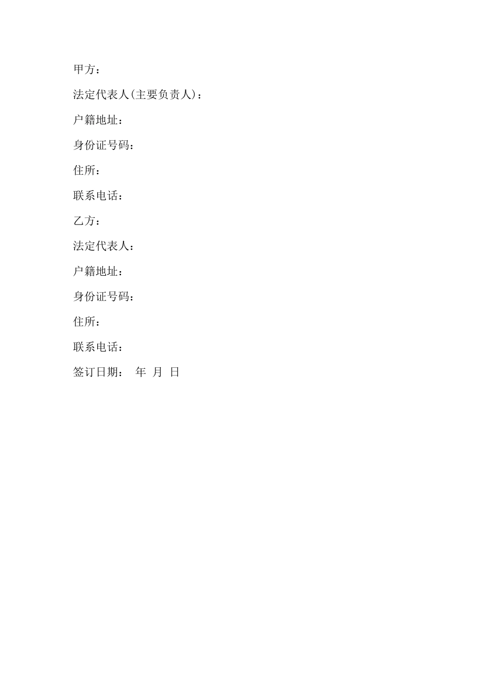 劳动用工协议书范本(标准版)_第2页