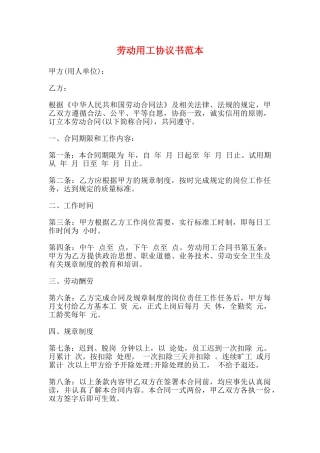 劳动用工协议书范本(标准版)