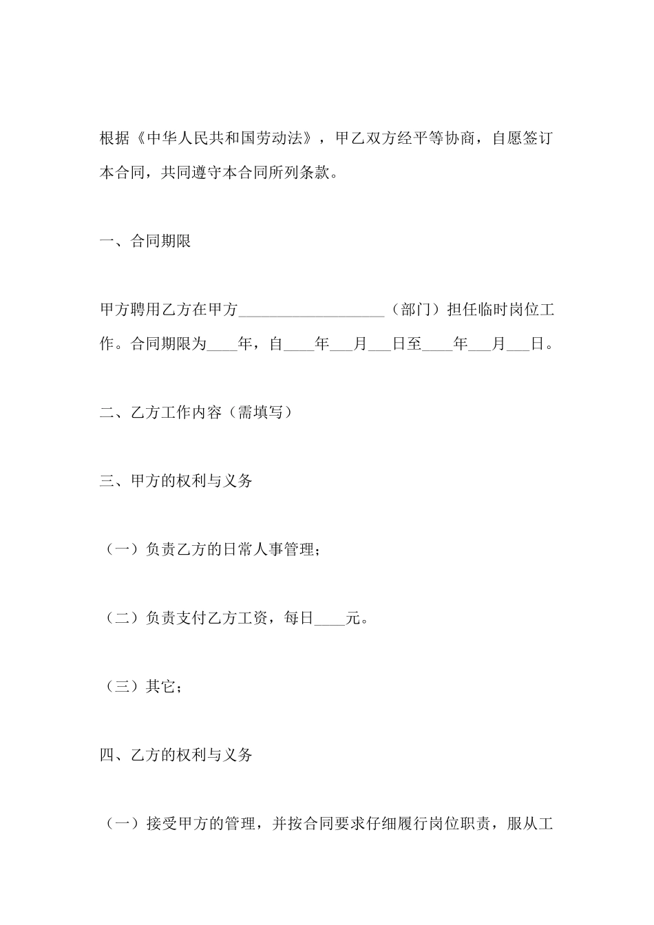 劳动用工合同范本2025_第2页