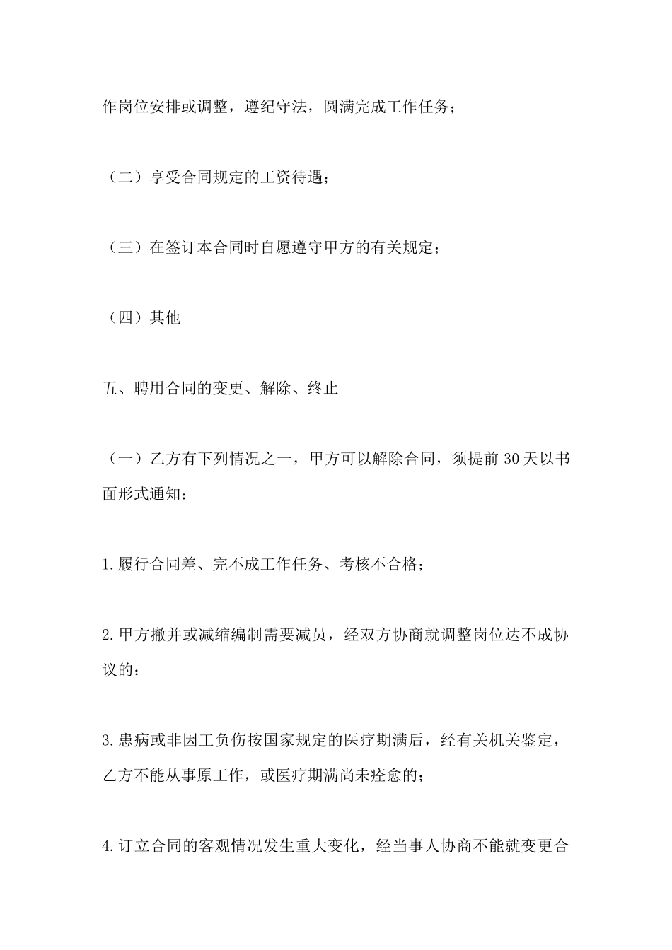 劳动用工合同范本2025_第3页