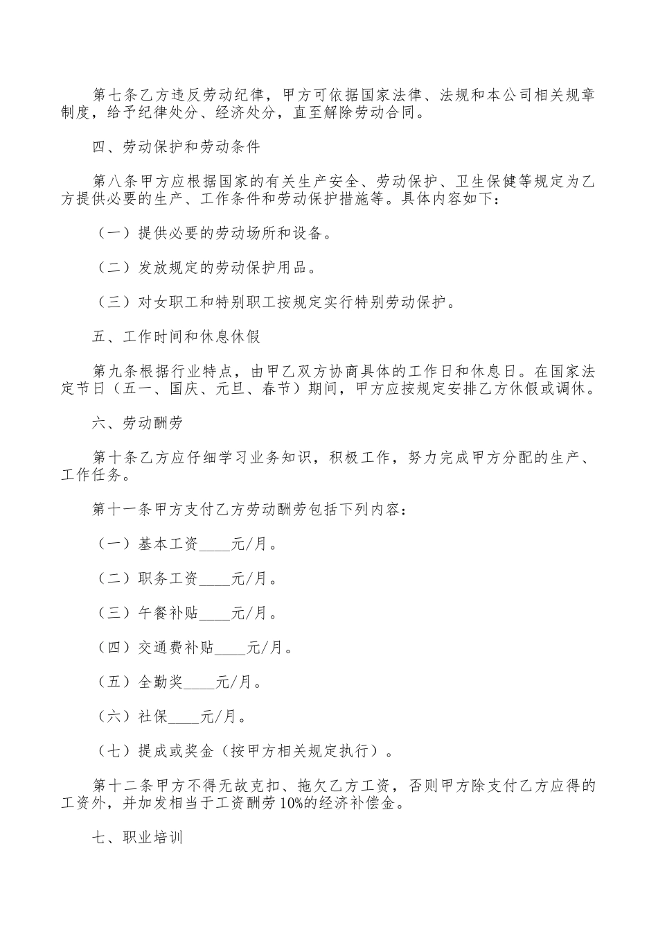 劳动用工合同范本格式_第2页