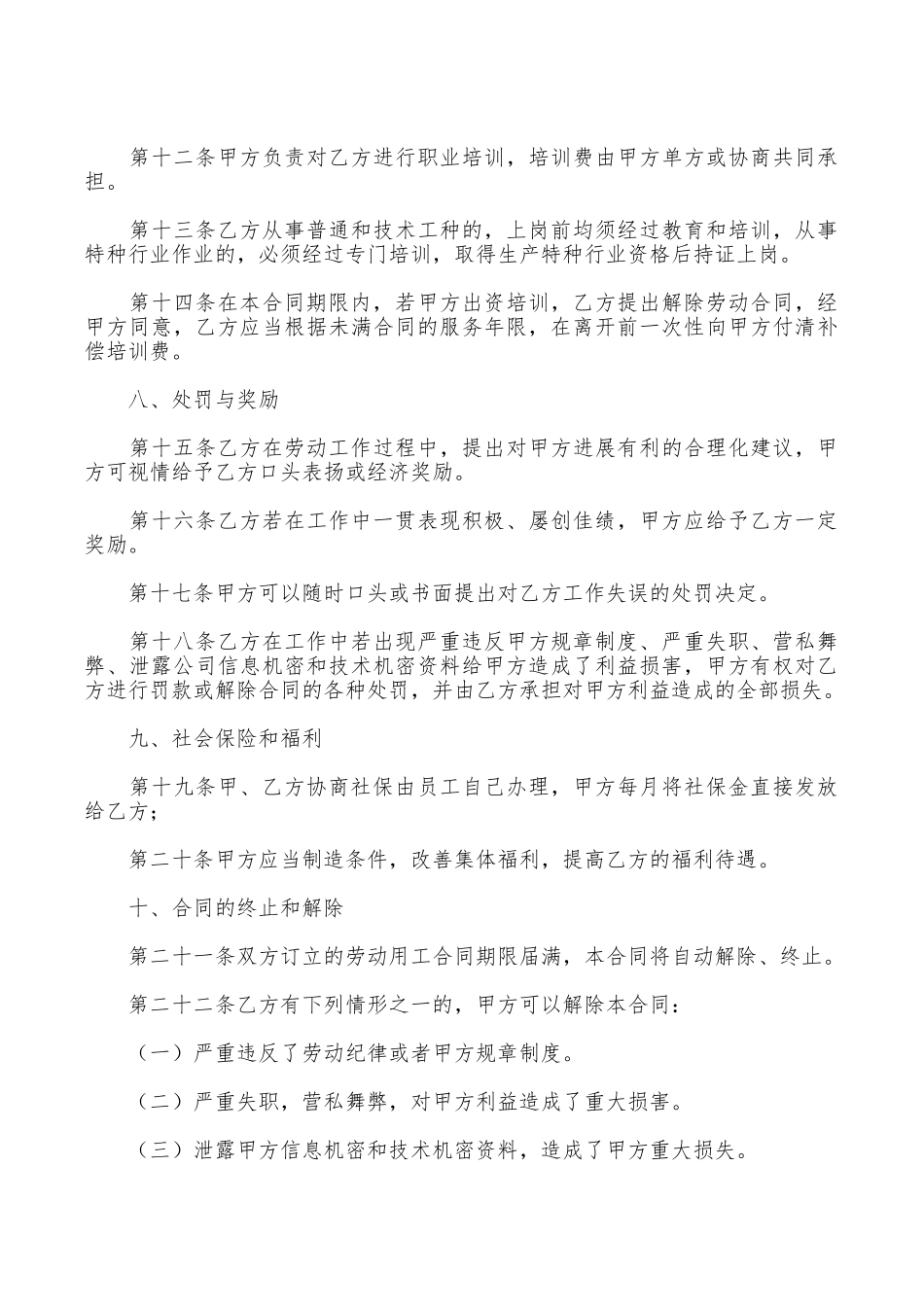 劳动用工合同范本格式_第3页