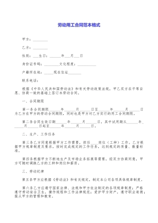 劳动用工合同范本格式