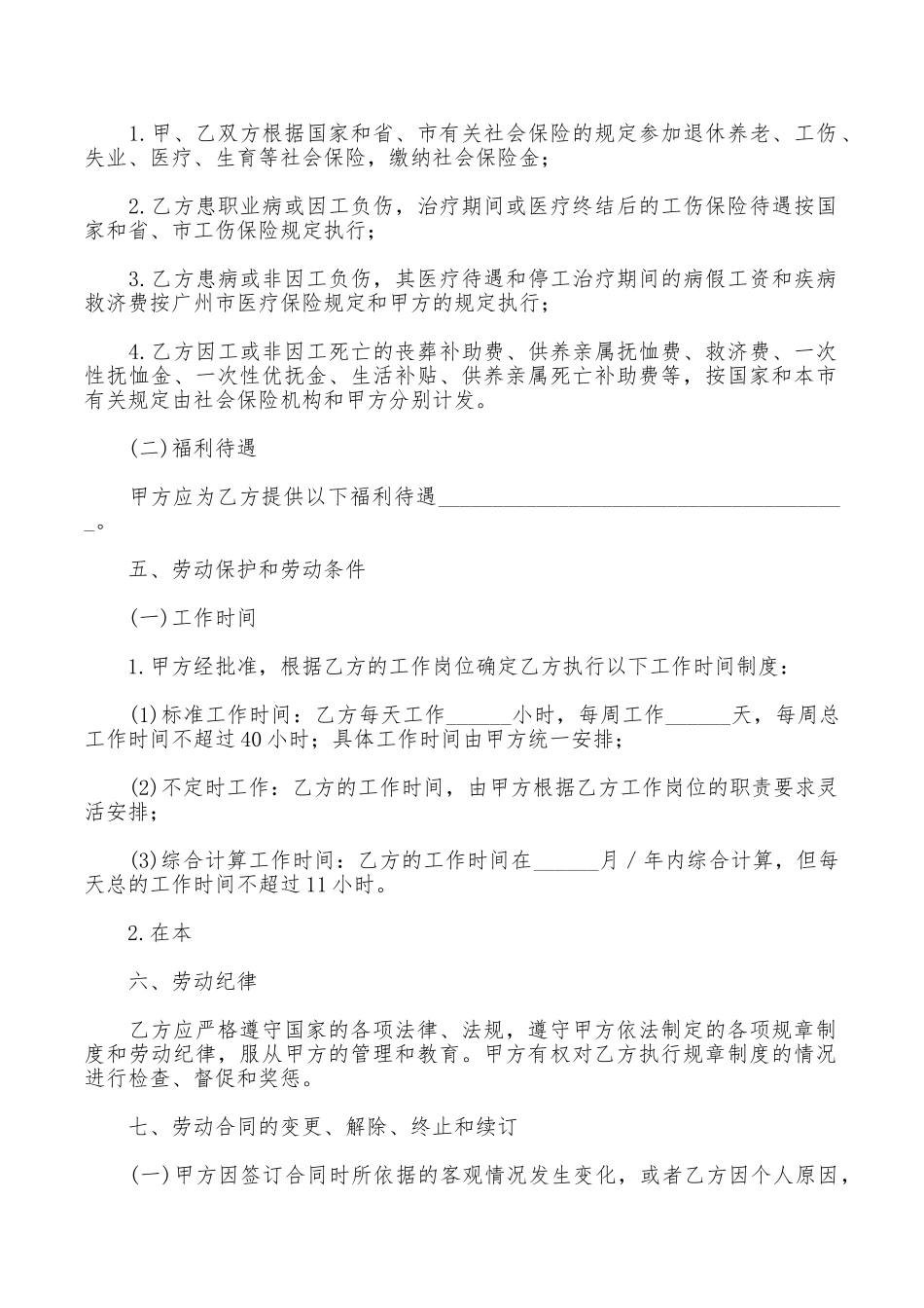 劳动用工的合同范本_第2页