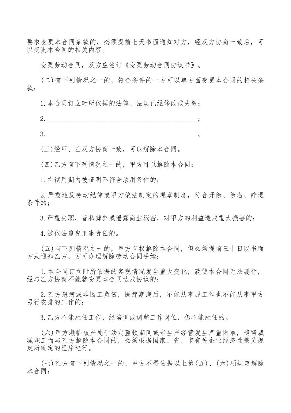 劳动用工的合同范本_第3页