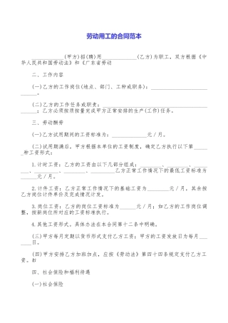 劳动用工的合同范本