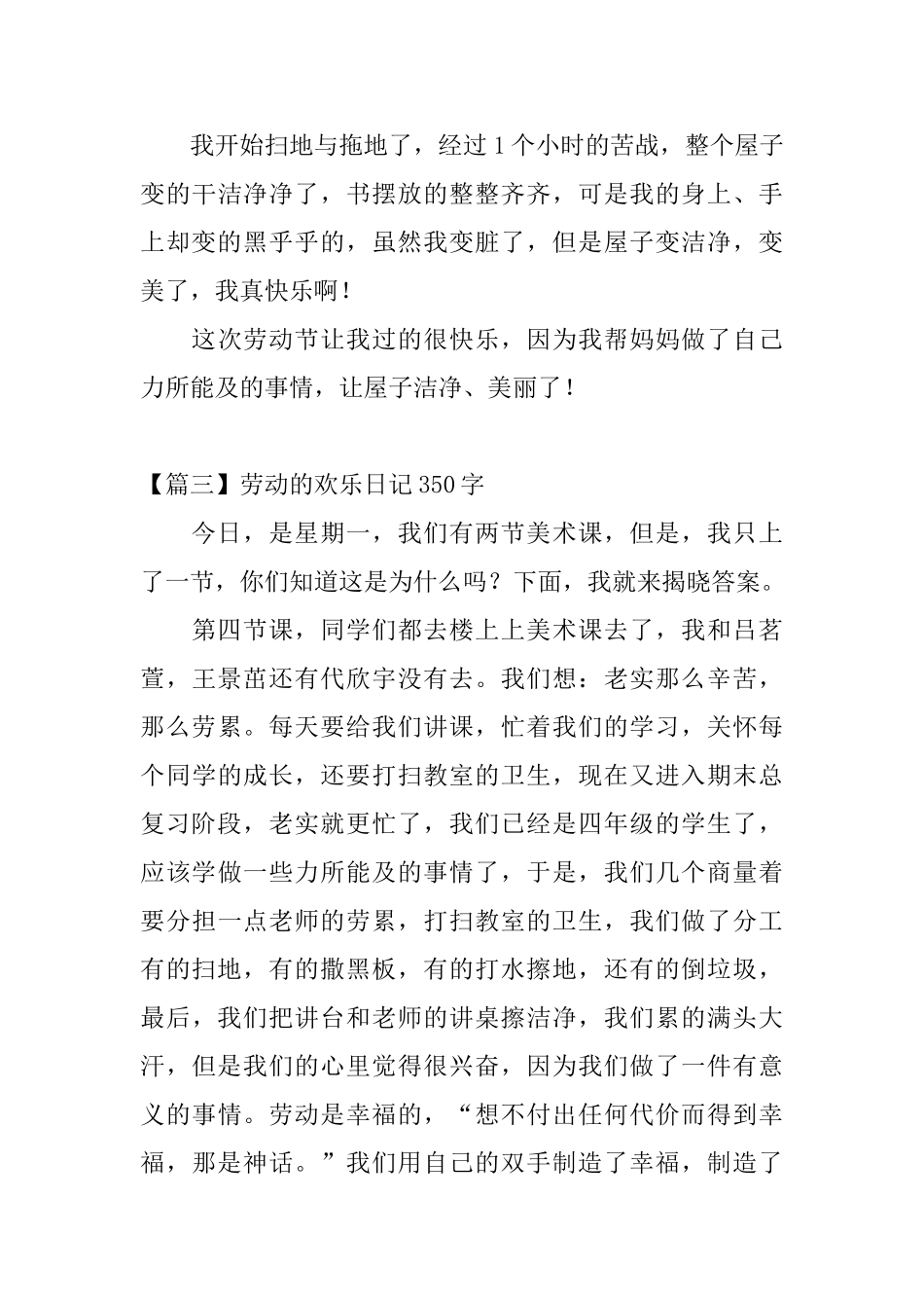 劳动的快乐日记350字6篇_第3页