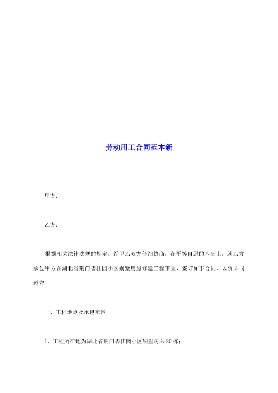 劳动用工合同范本新_第2页