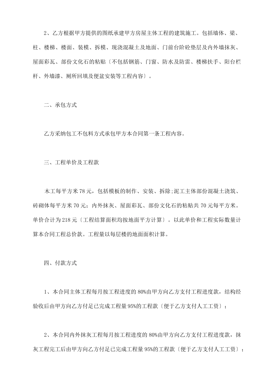 劳动用工合同范本新_第3页