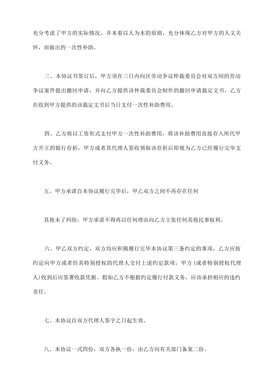 劳动纠纷协议书_第3页
