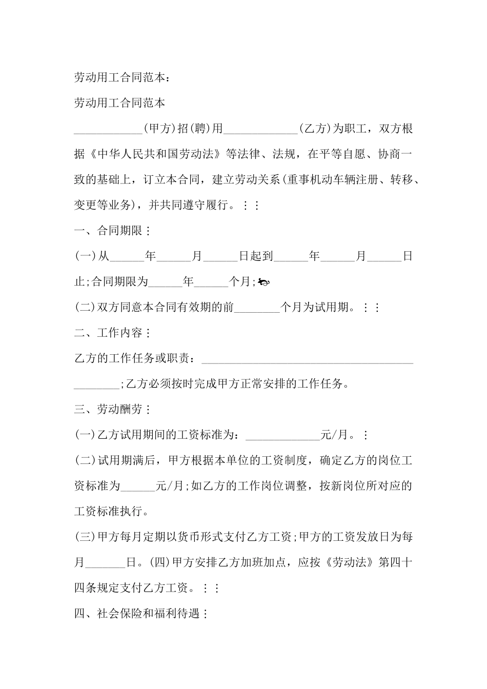 劳动用工合同范本是怎样的_第2页