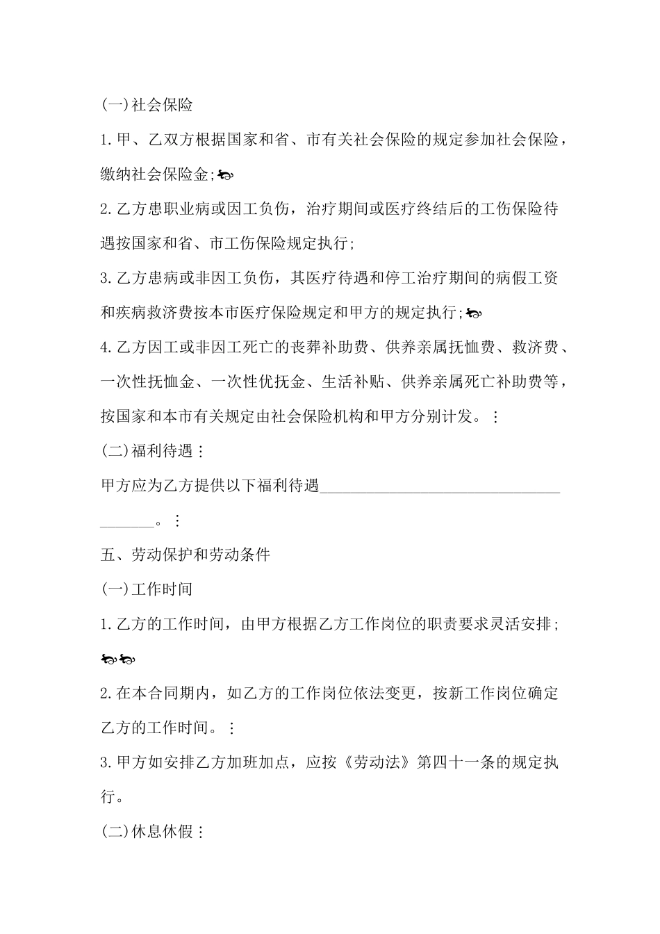 劳动用工合同范本是怎样的_第3页