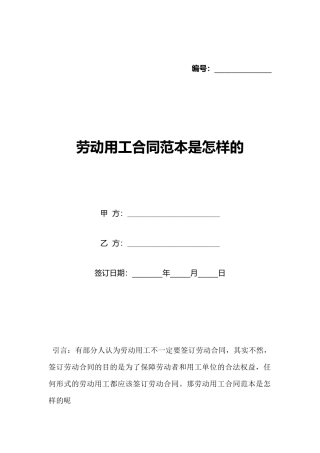 劳动用工合同范本是怎样的