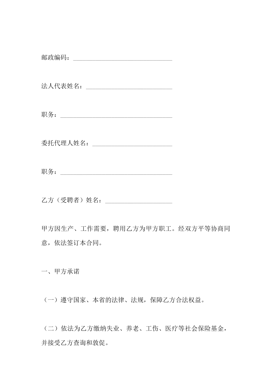 劳动签订合同范本_第2页