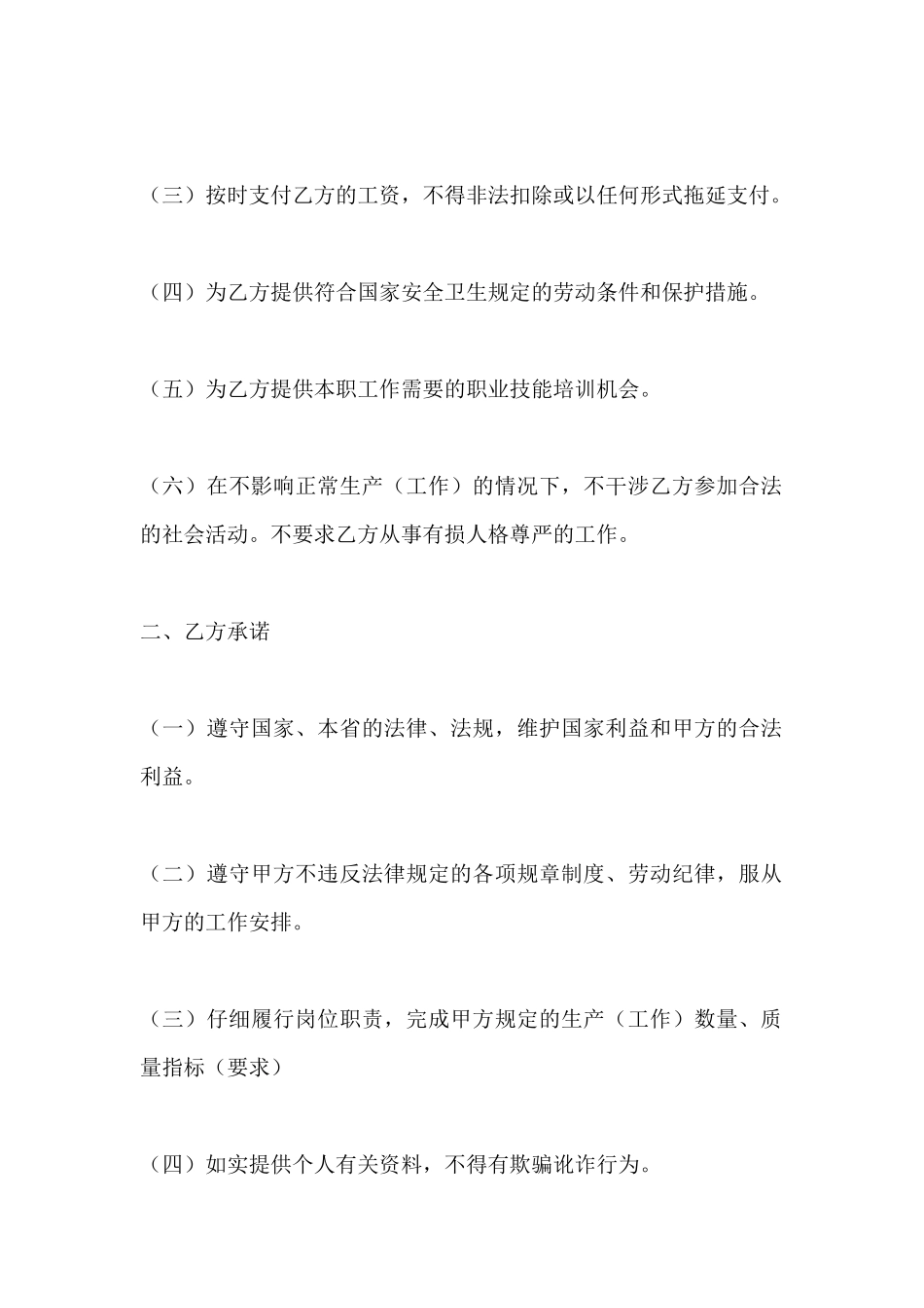 劳动签订合同范本_第3页