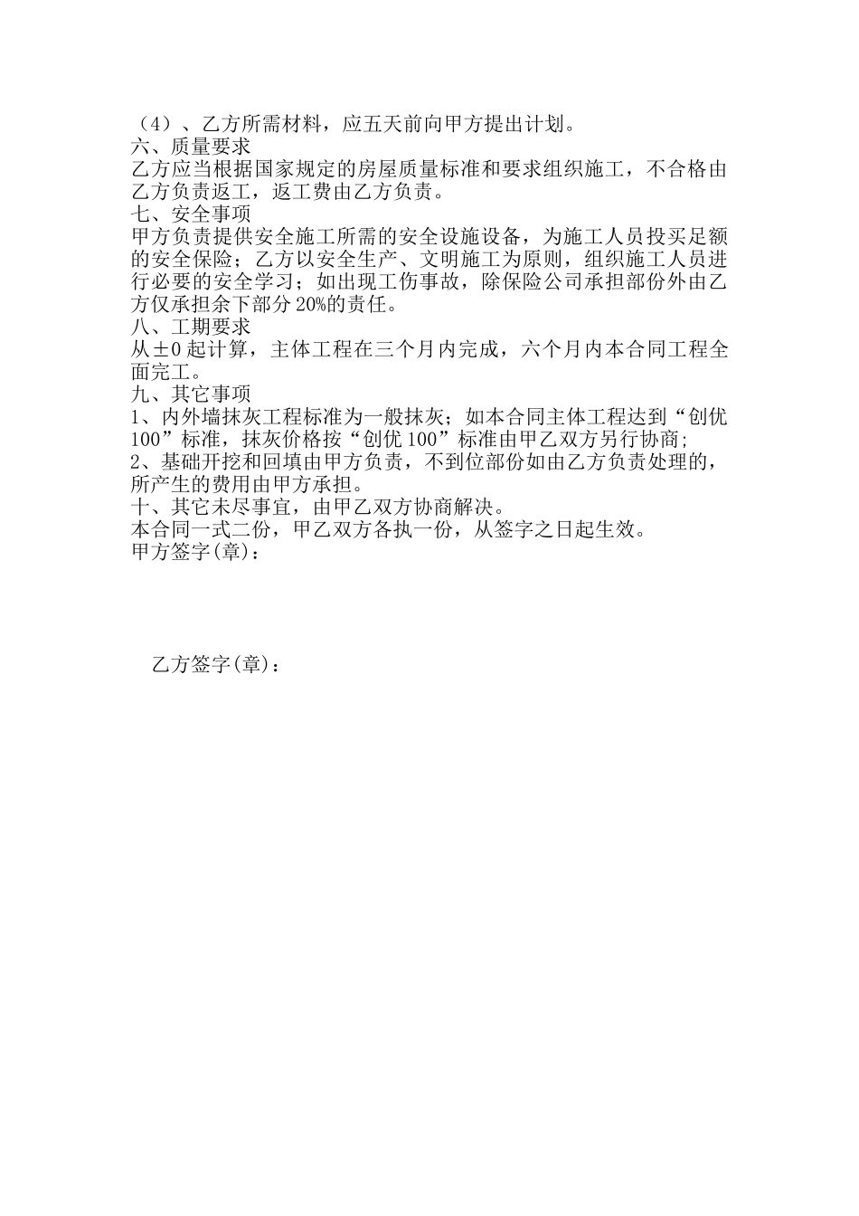 劳动用工合同范本新_第2页