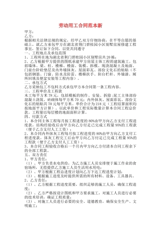 劳动用工合同范本新