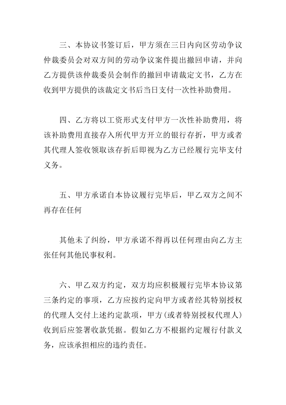 劳动纠纷协议书范本大全_第2页
