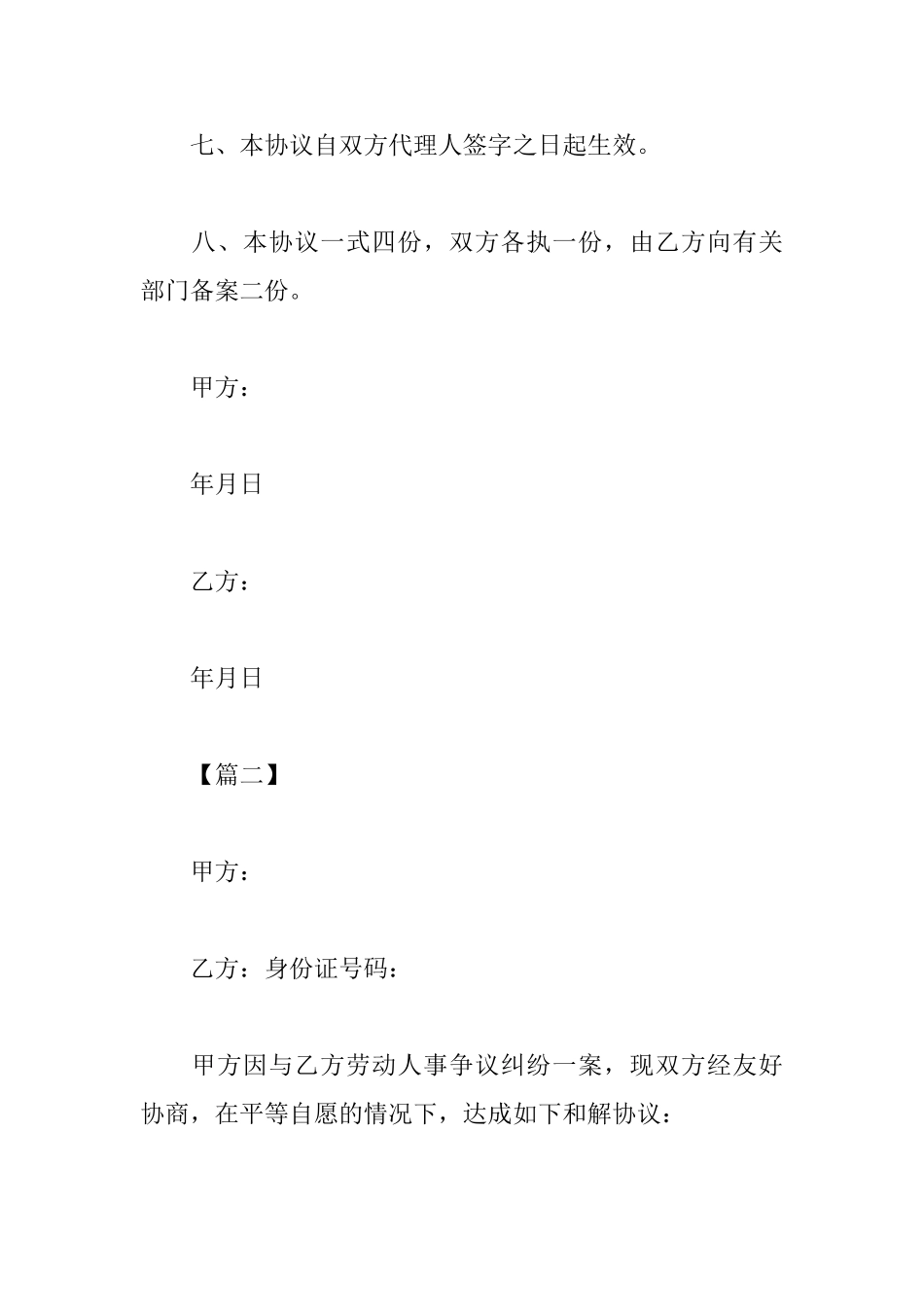 劳动纠纷协议书范本大全_第3页