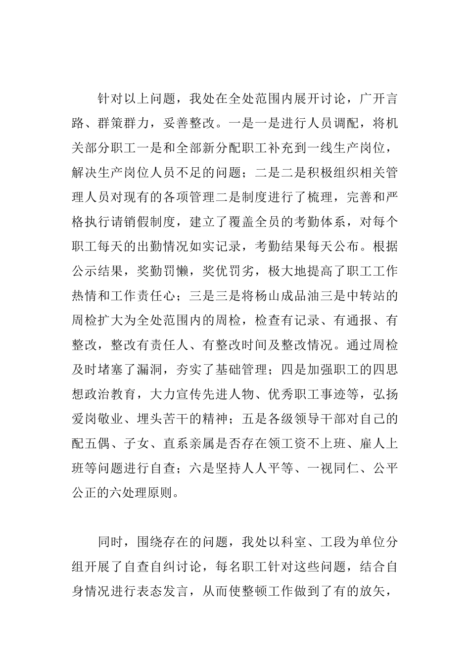 劳动纪律个人心得合辑_第3页