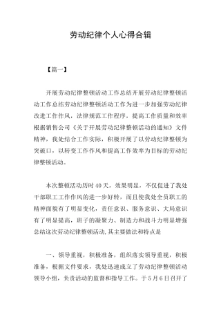 劳动纪律个人心得合辑