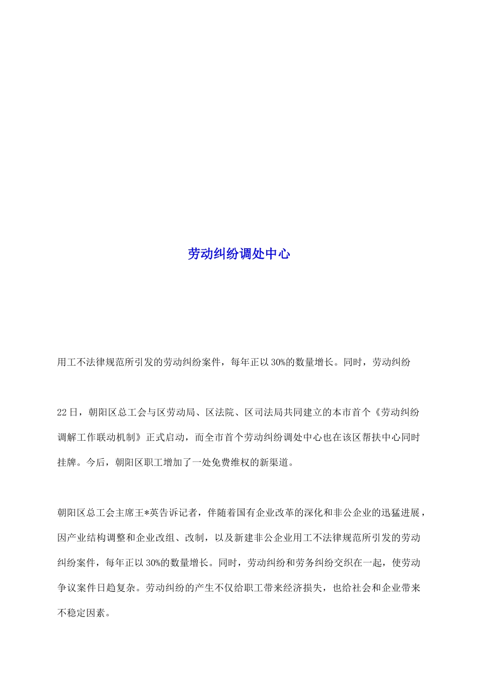劳动纠纷调处中心_第2页