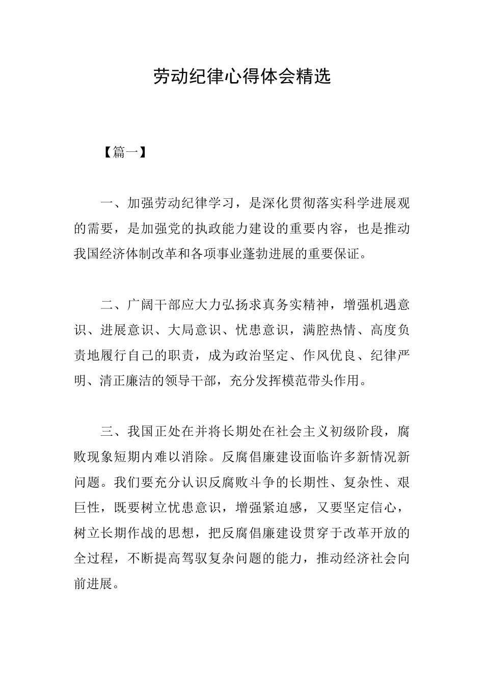 劳动纪律心得体会精选_第1页