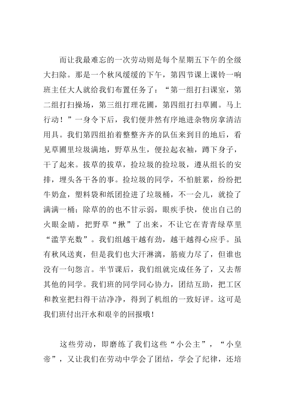 劳动纪律心得体会精选_第3页