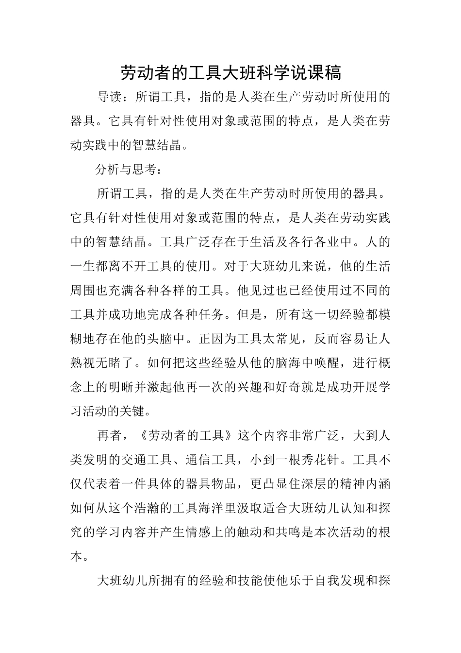 劳动者的工具大班科学说课稿_第1页