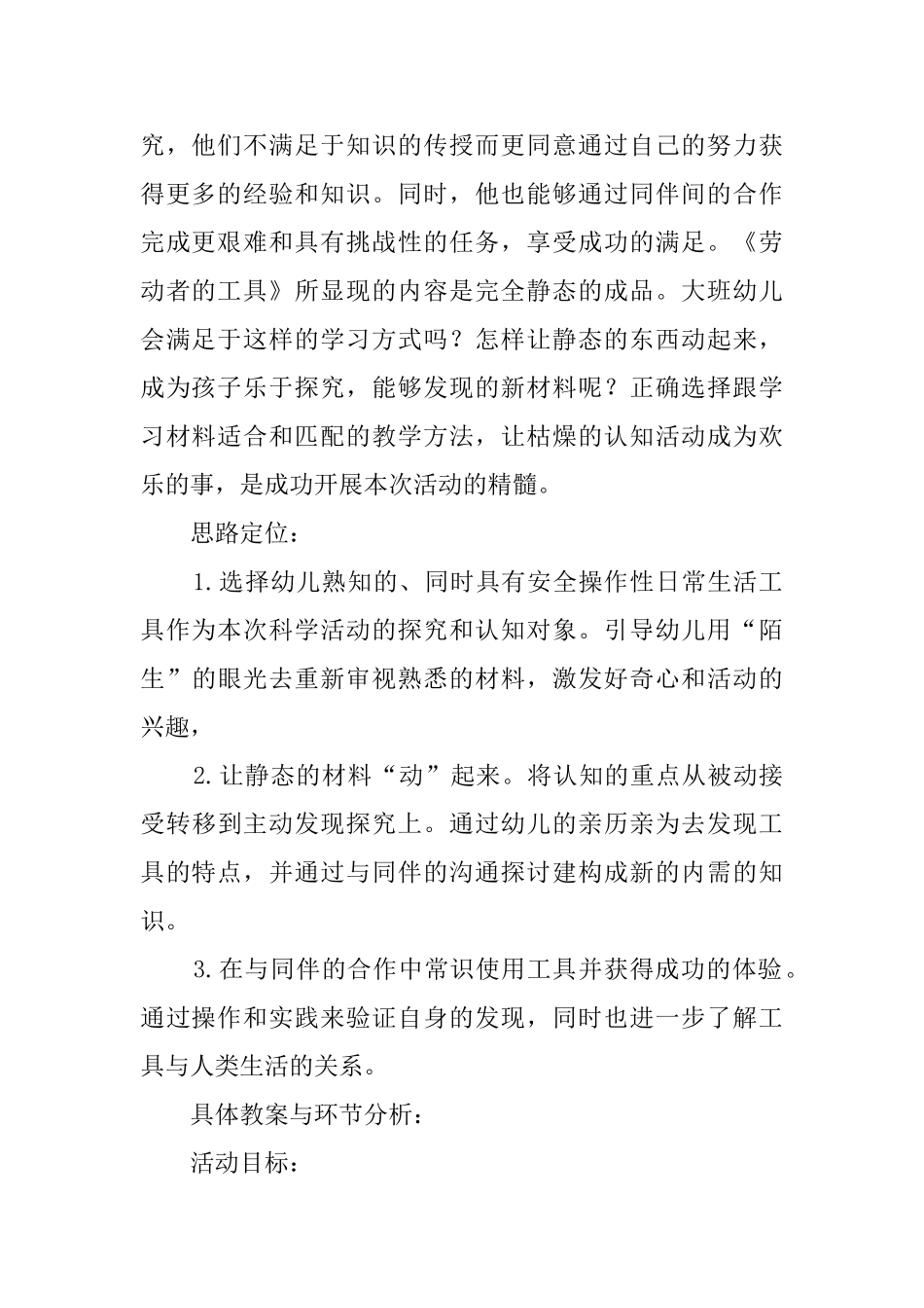 劳动者的工具大班科学说课稿_第2页