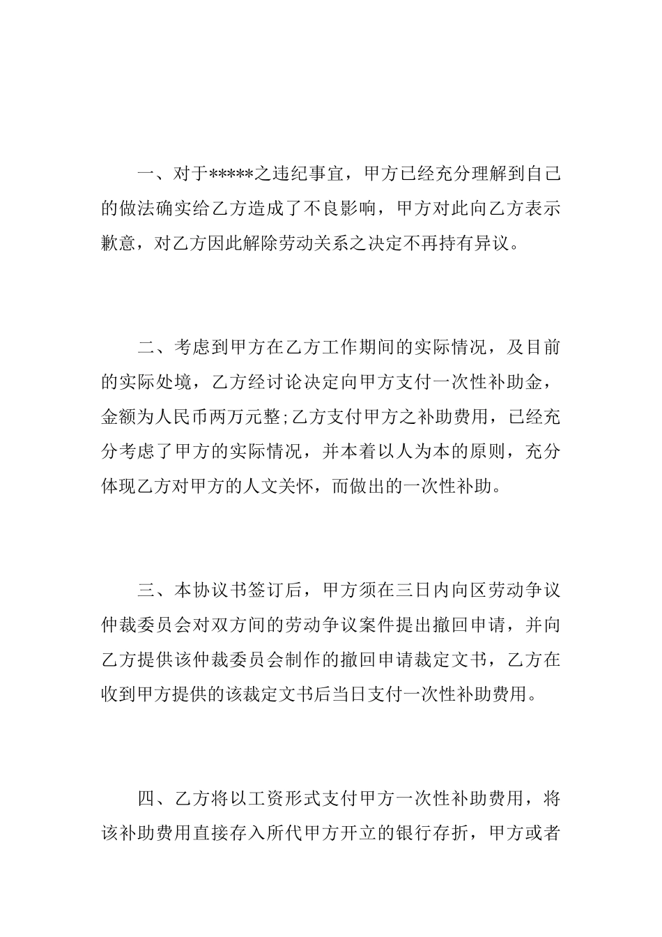 劳动纠纷仲裁协议书_第2页