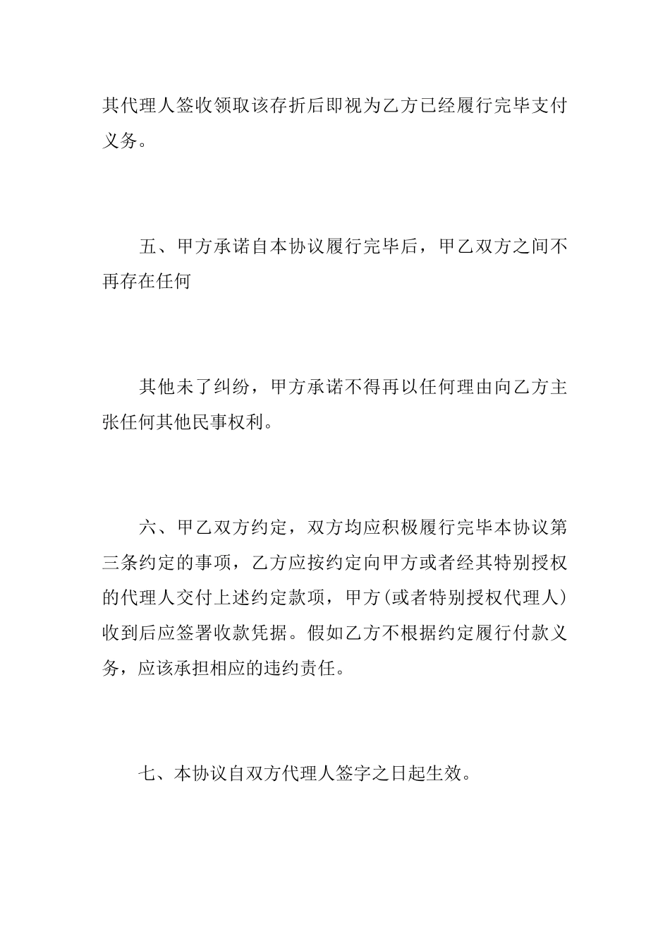劳动纠纷仲裁协议书_第3页