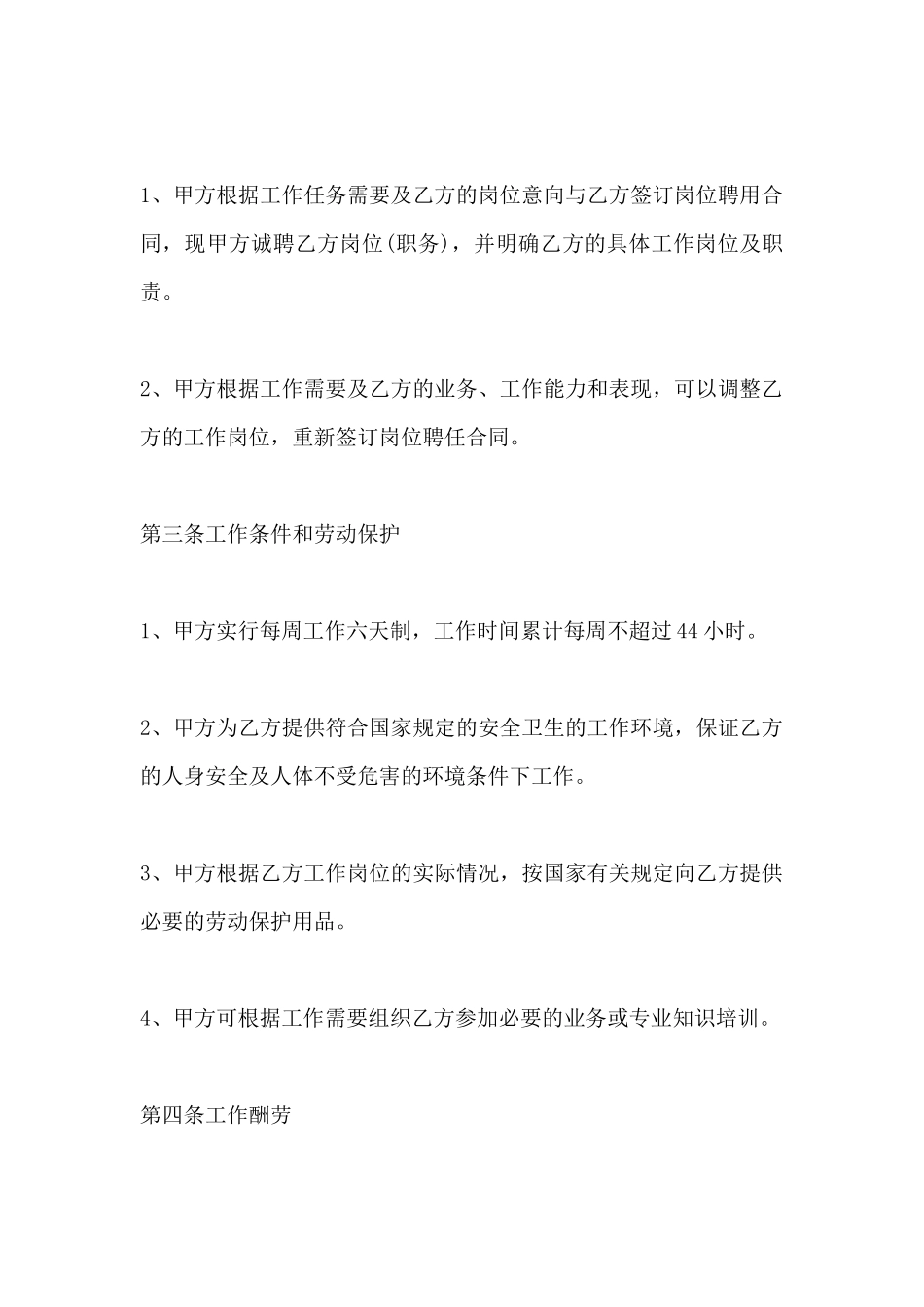 劳动聘用合同书范本(标准版)_第3页