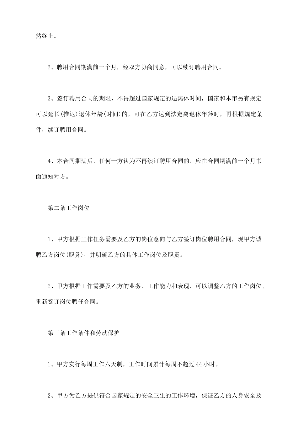 劳动聘用合同书范本_第3页