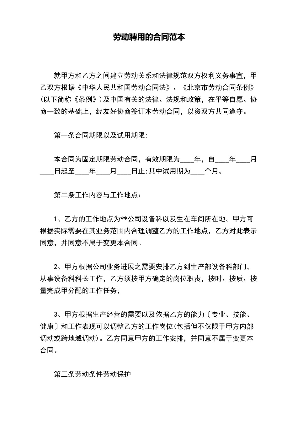 劳动聘用的合同范本_第2页