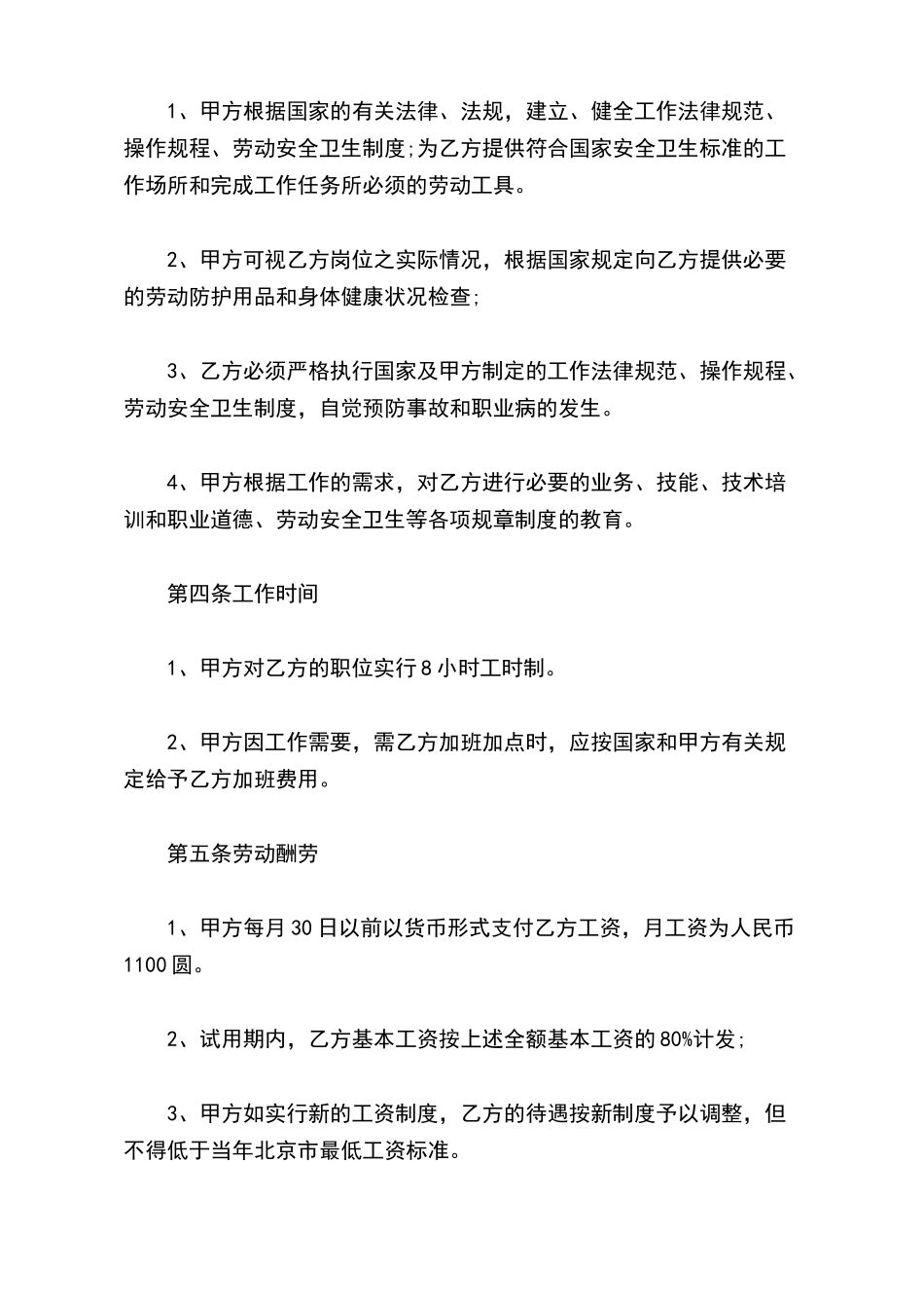 劳动聘用的合同范本_第3页