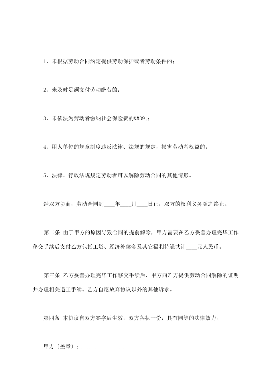 劳动者解除劳动合同协议书_第3页