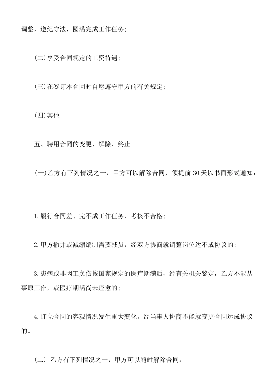 劳动聘用合同通用版范本_第2页