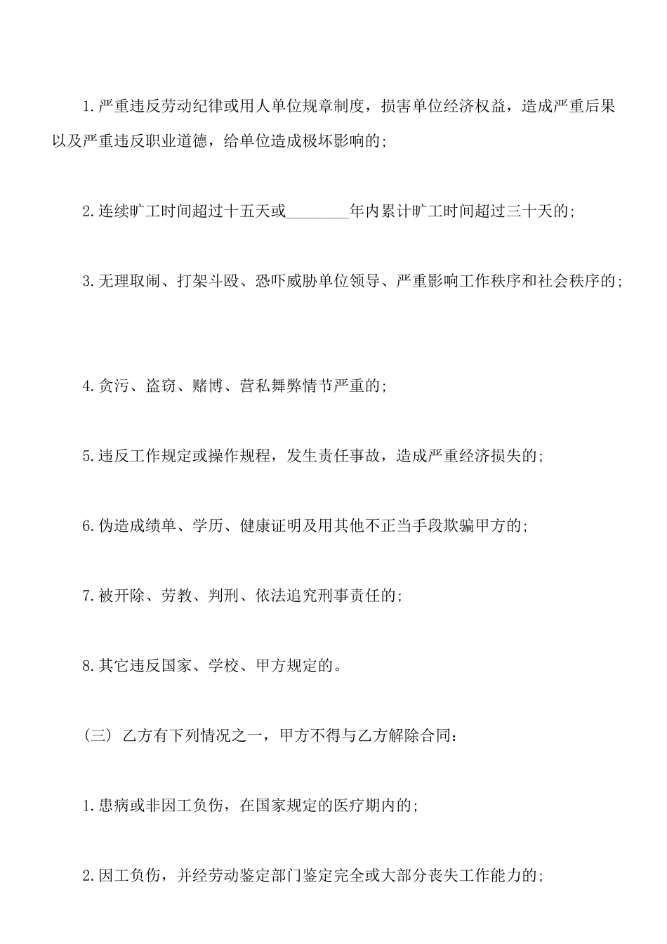 劳动聘用合同通用版范本_第3页