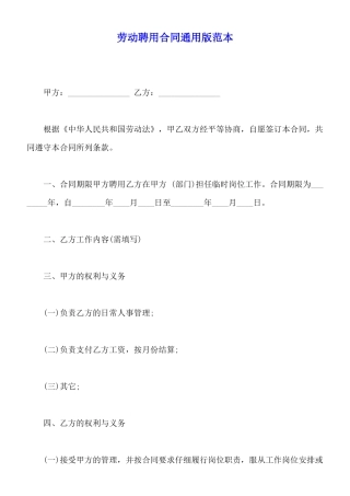 劳动聘用合同通用版范本