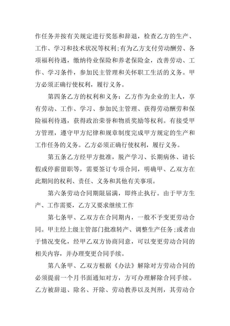 劳动聘用劳动合同模板2025_第2页