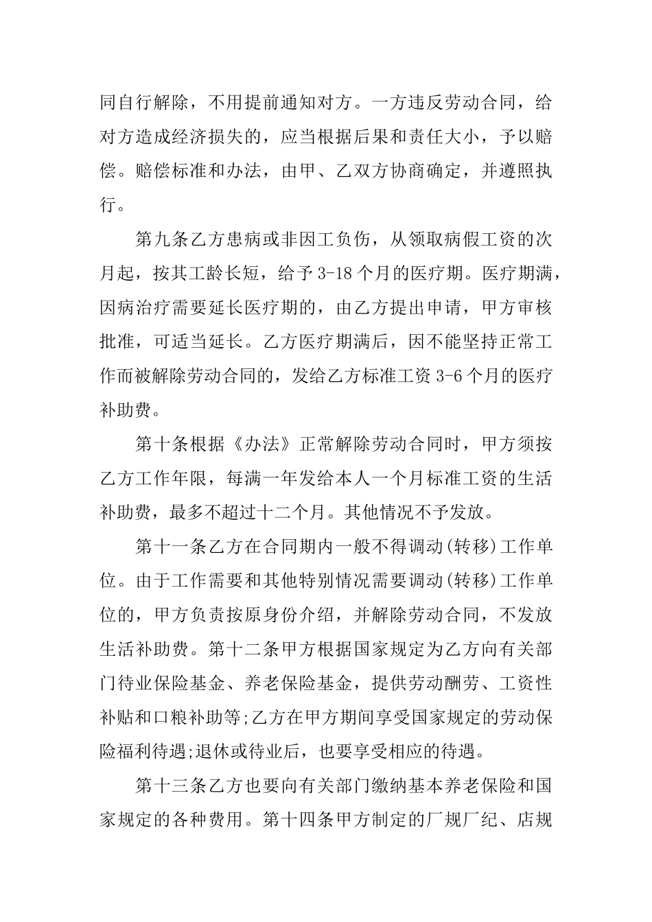 劳动聘用劳动合同模板2025_第3页