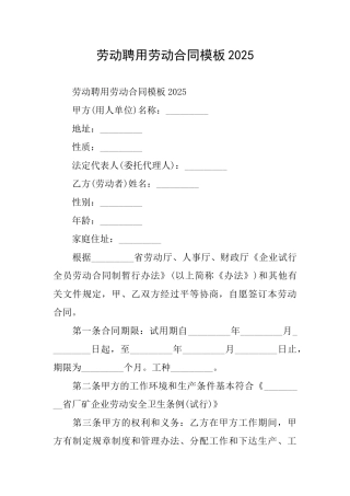 劳动聘用劳动合同模板2025