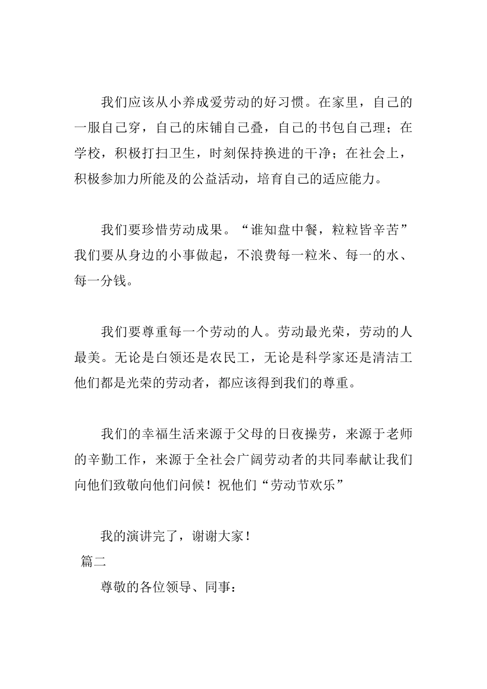 劳动节优秀演讲稿范文_第2页